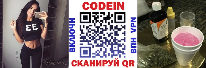 Codein напиток Lean (лин)  купить закладку  Ветлуга 